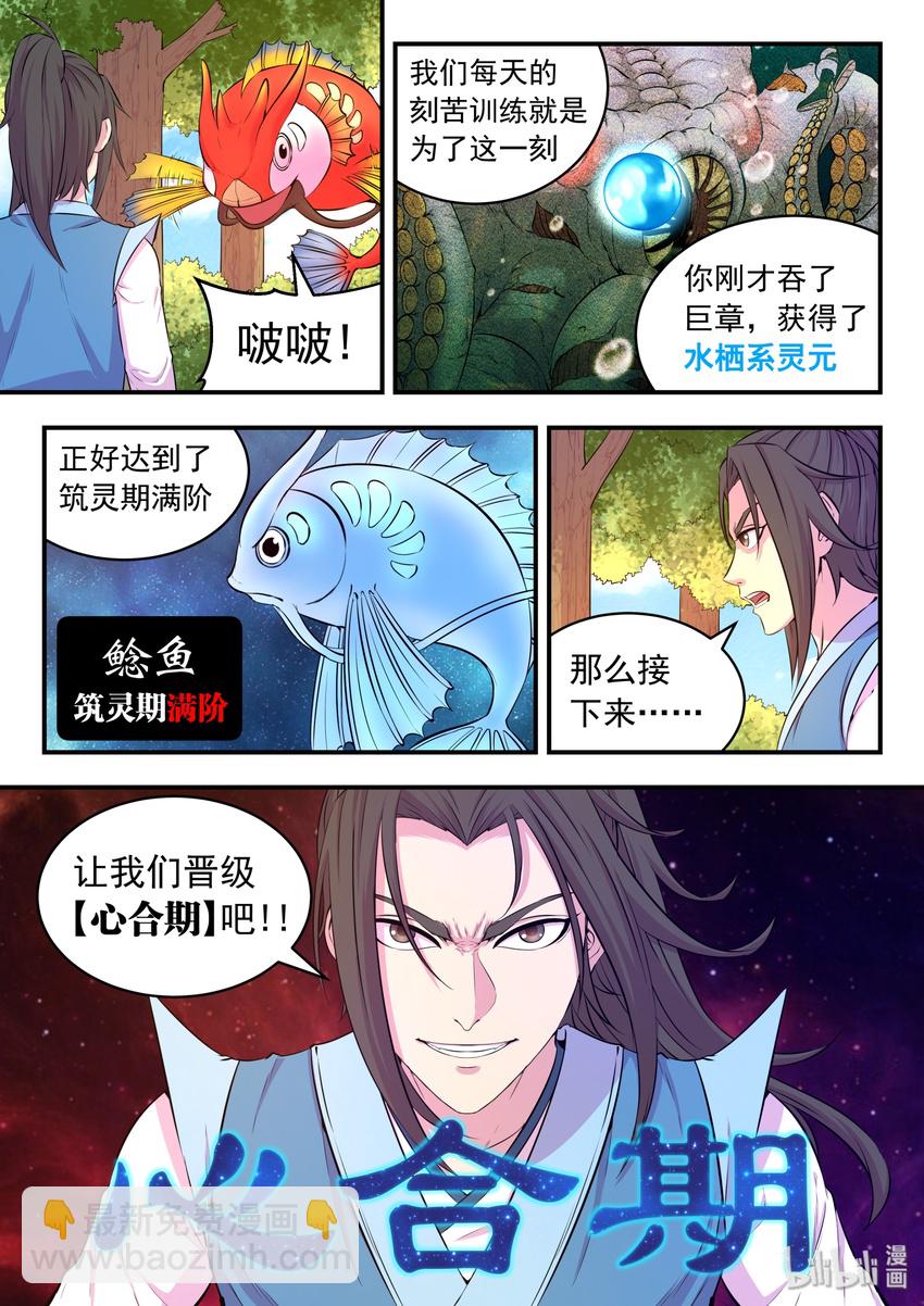 鯤吞天下 - 043 心合期 - 2