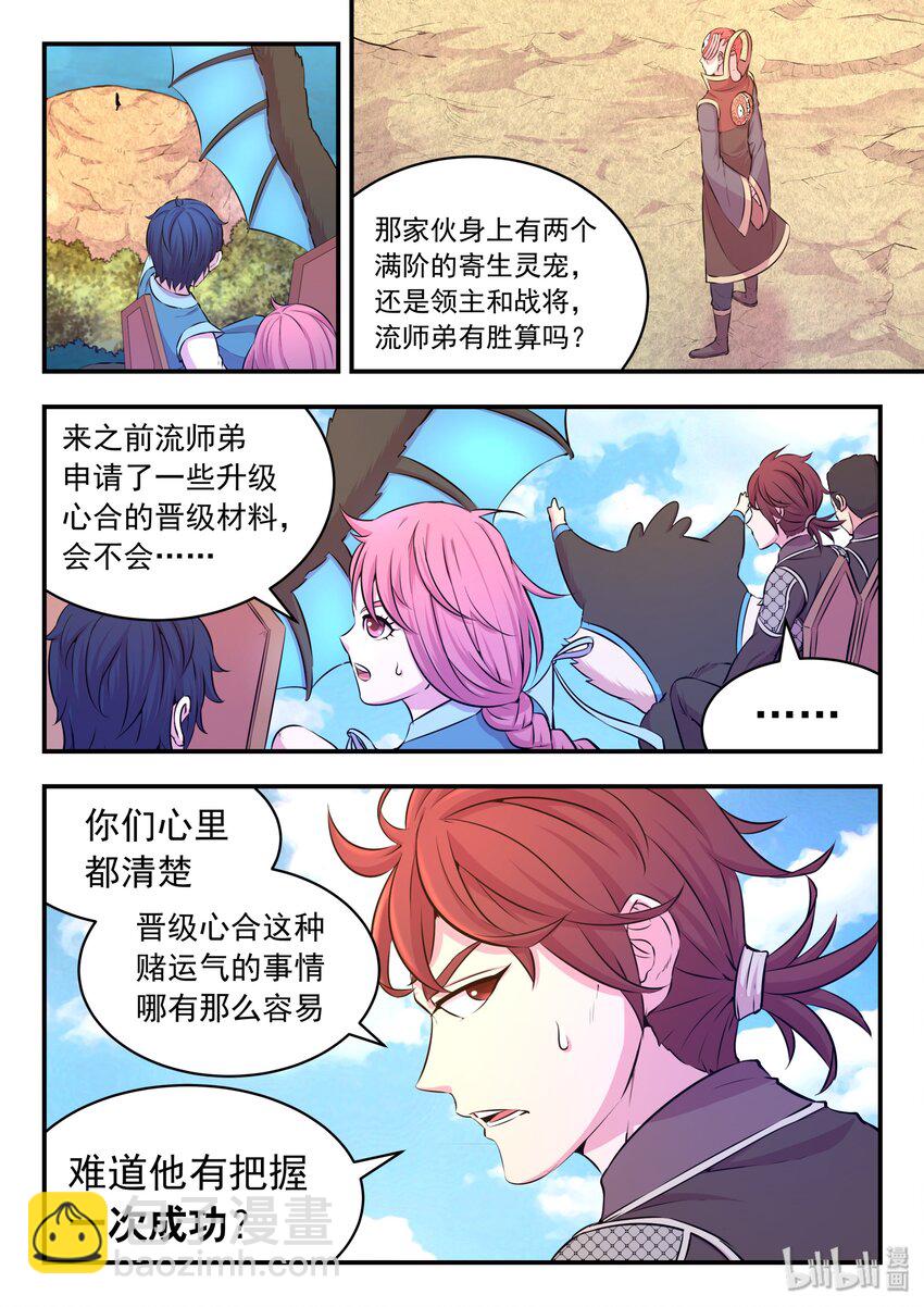 鯤吞天下 - 043 心合期 - 3