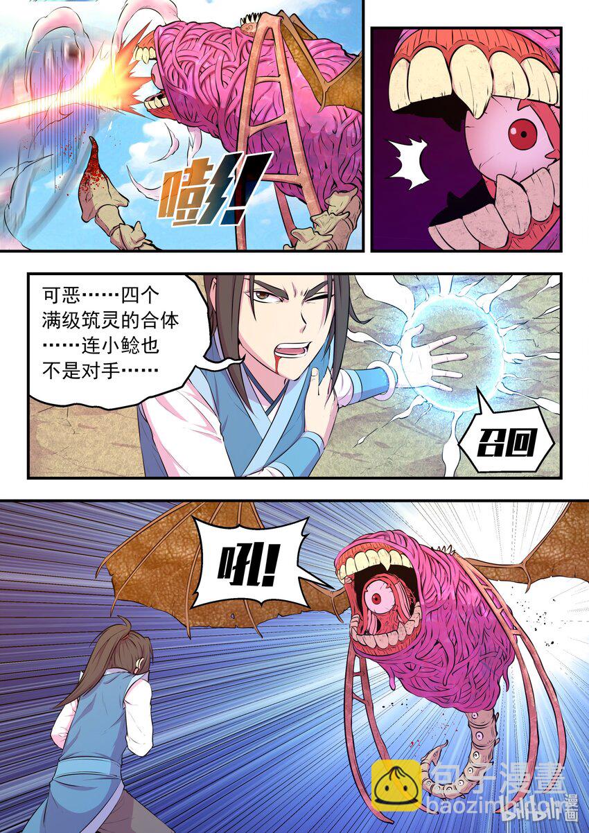 鯤吞天下 - 045 寄生合體 - 1