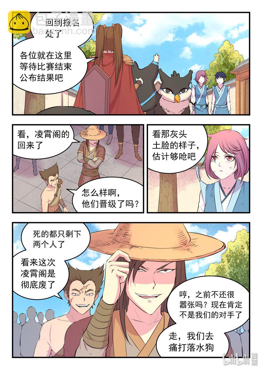 鯤吞天下 - 045 寄生合體 - 2