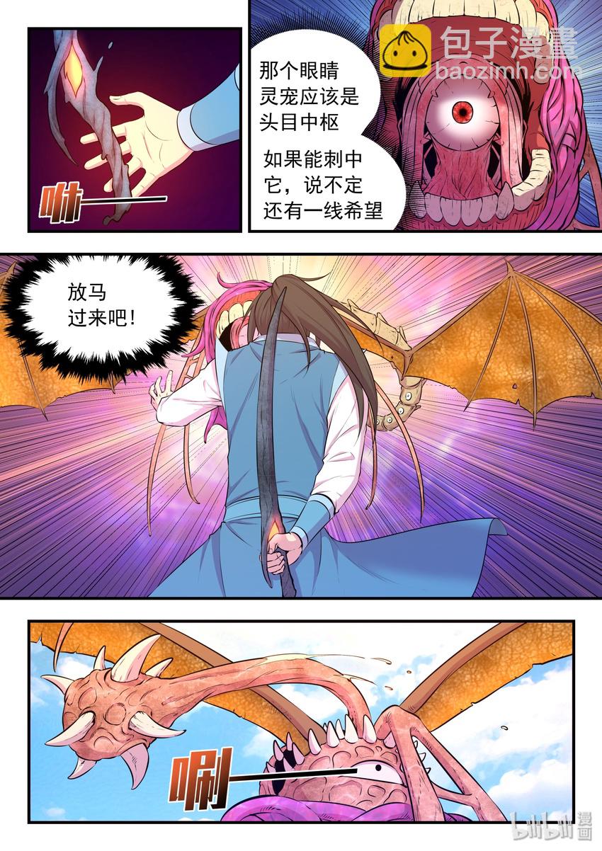 鯤吞天下 - 045 寄生合體 - 2