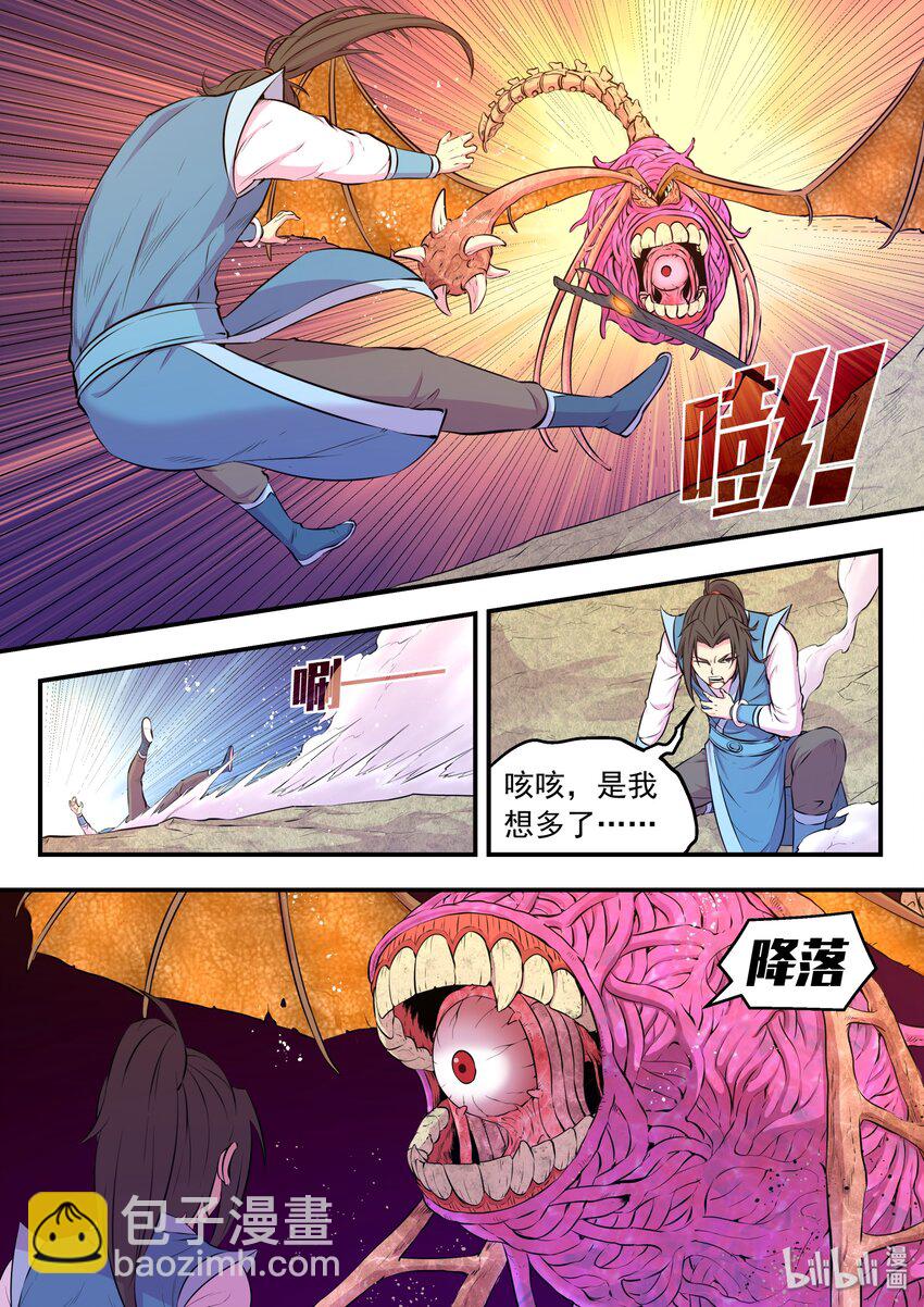 鯤吞天下 - 045 寄生合體 - 3