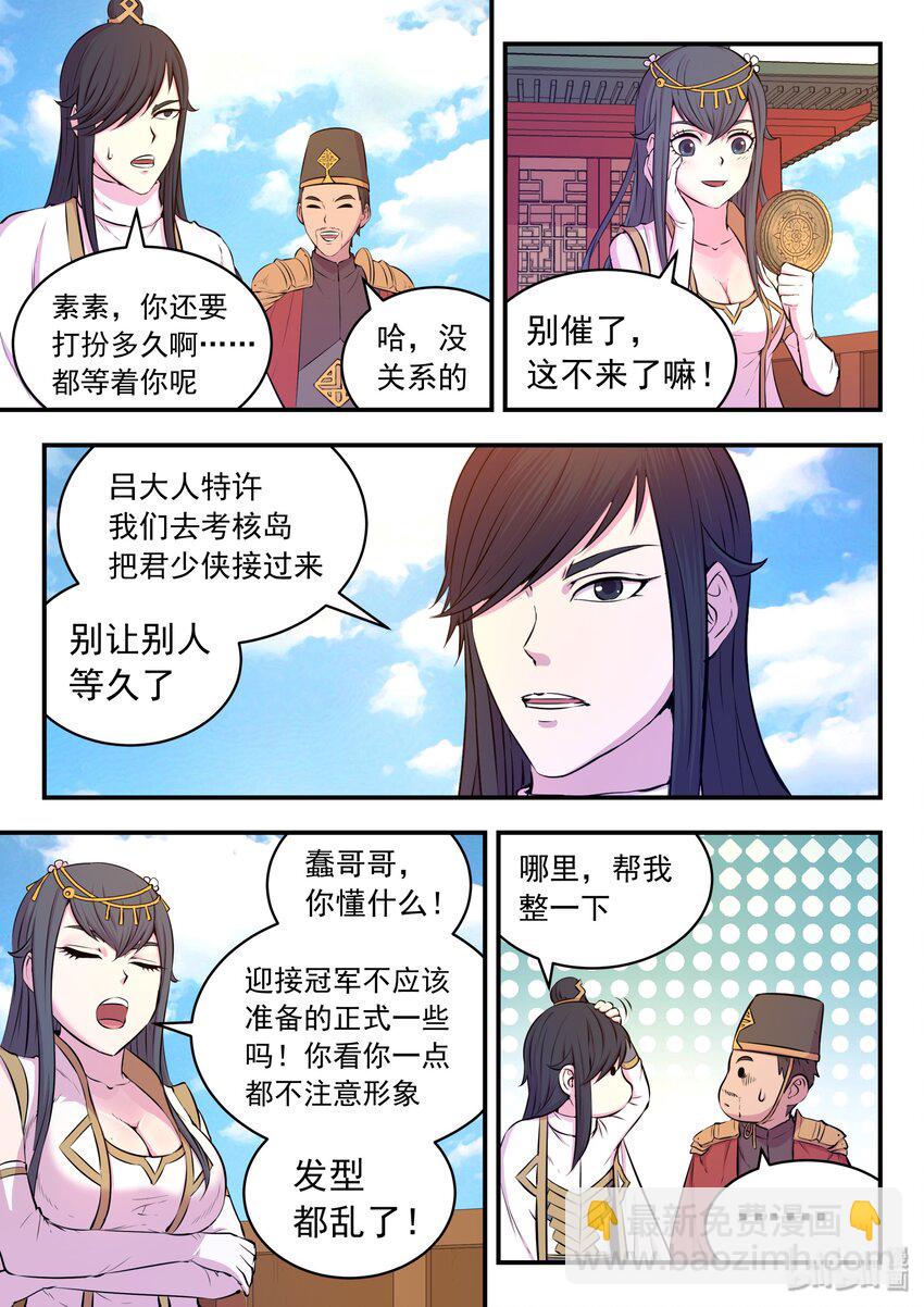 鯤吞天下 - 045 寄生合體 - 5