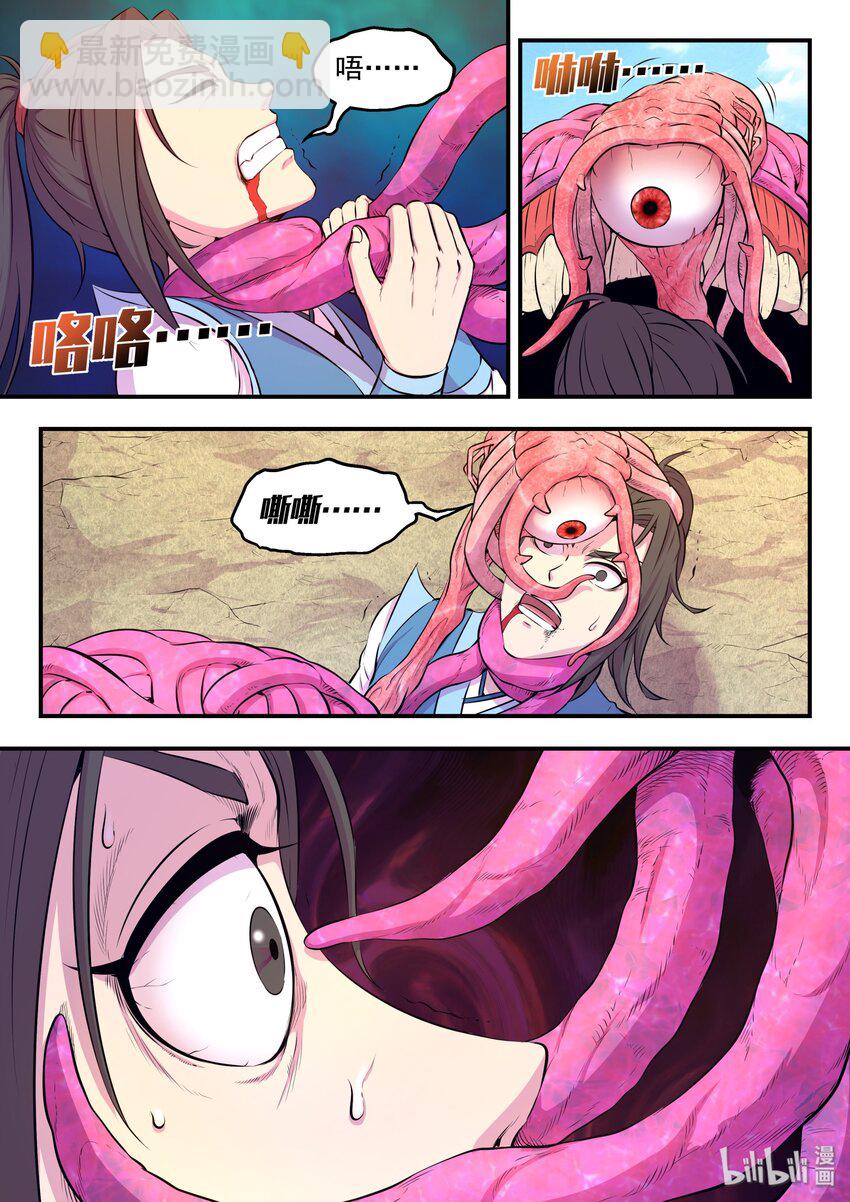 鯤吞天下 - 045 寄生合體 - 6