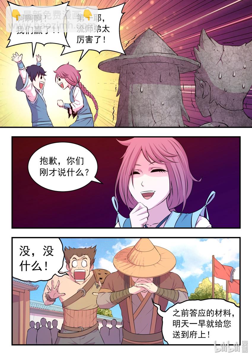 鯤吞天下 - 045 寄生合體 - 4