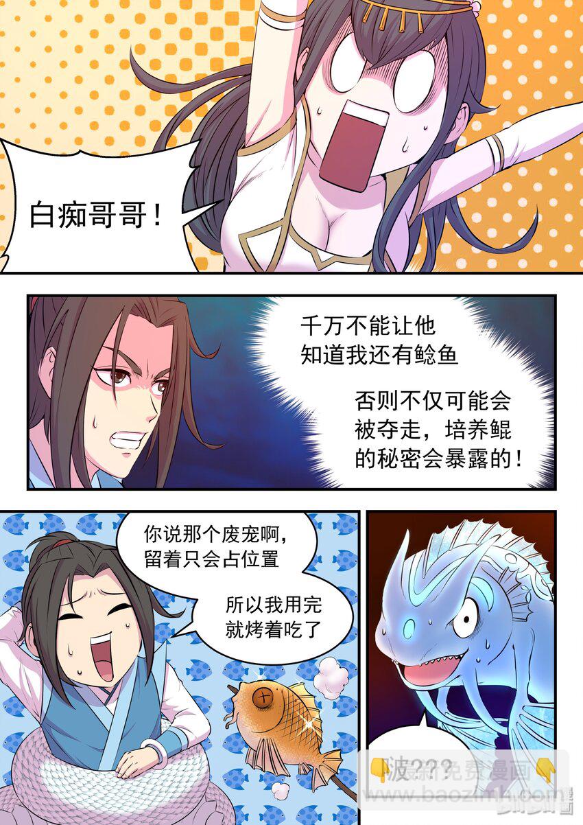 鯤吞天下 - 047 暗中較量 - 5