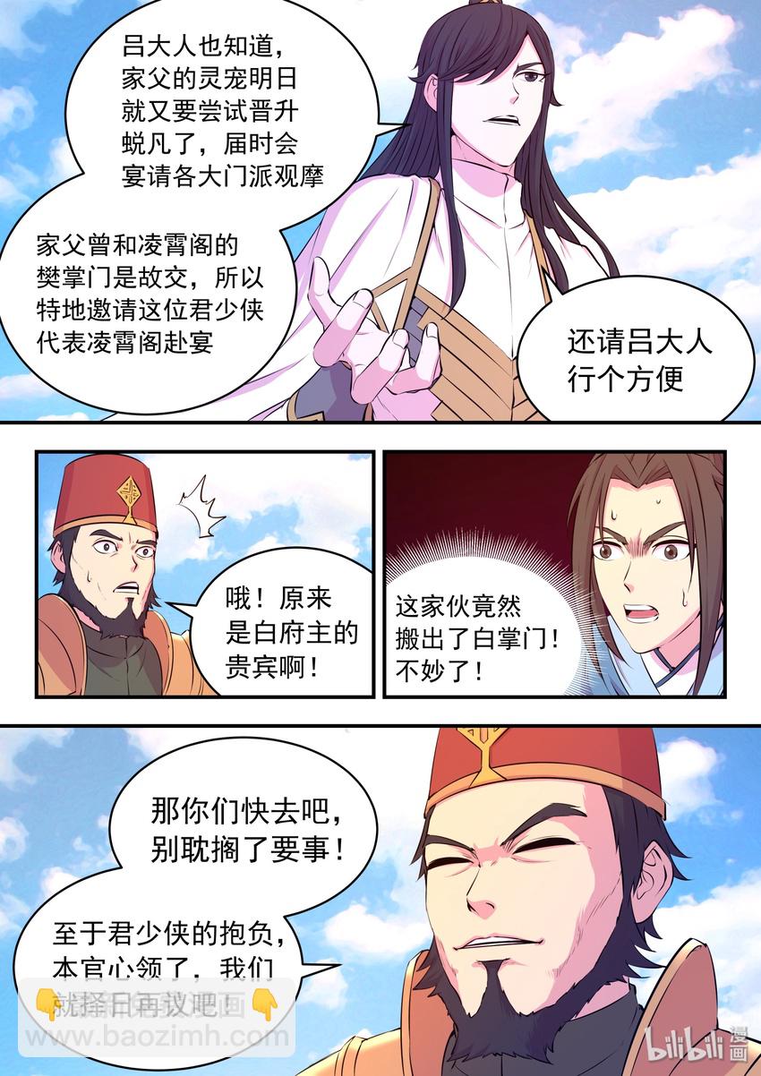 鯤吞天下 - 047 暗中較量 - 2