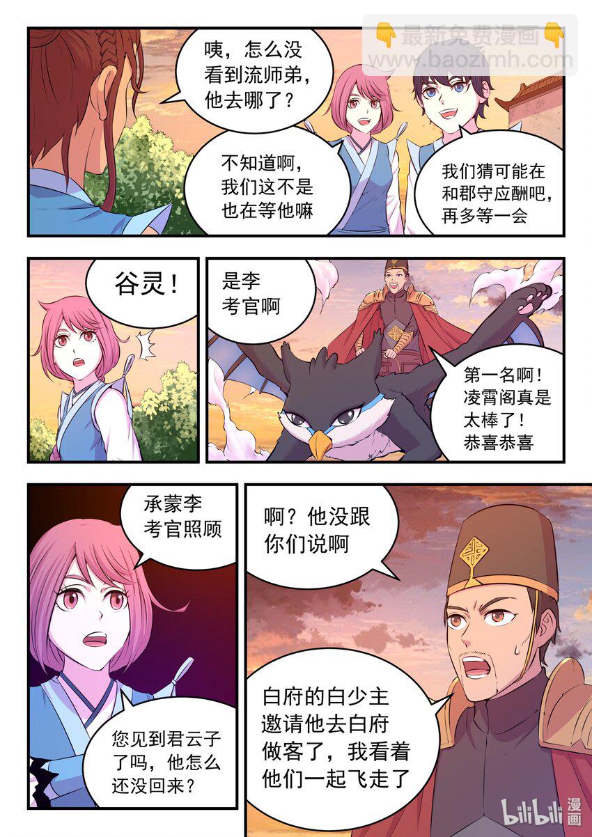 鯤吞天下 - 047 暗中較量 - 5