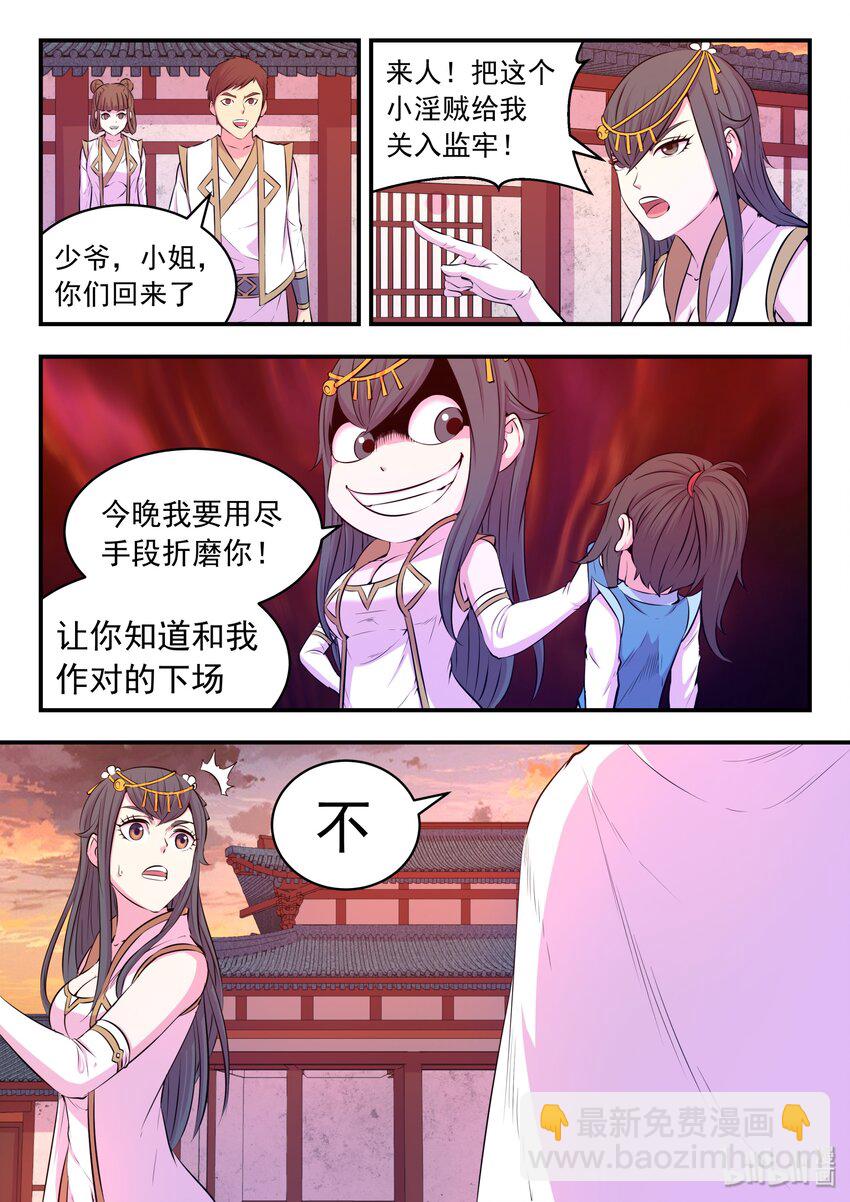 鯤吞天下 - 047 暗中較量 - 2