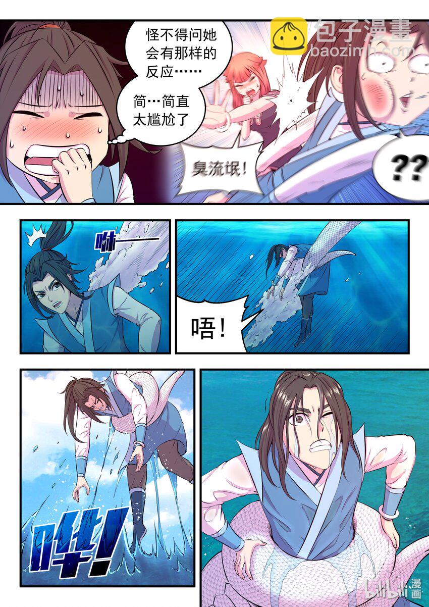 鯤吞天下 - 047 暗中較量 - 1