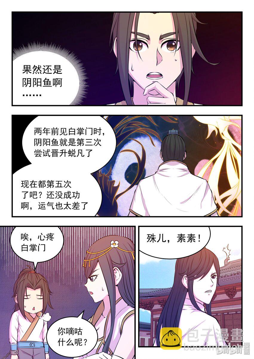 鯤吞天下 - 049 白府晉升宴 - 2