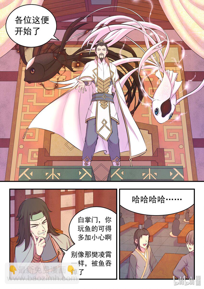 鯤吞天下 - 049 白府晉升宴 - 6