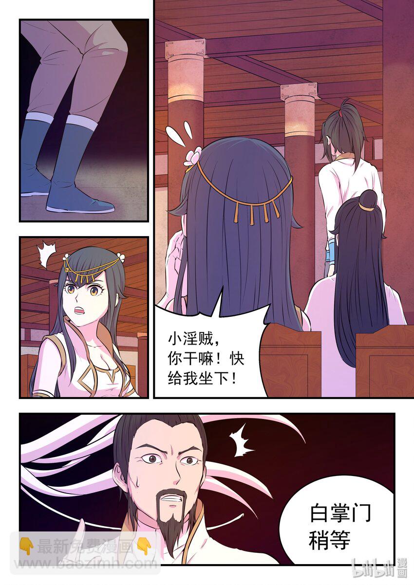 鯤吞天下 - 049 白府晉升宴 - 5