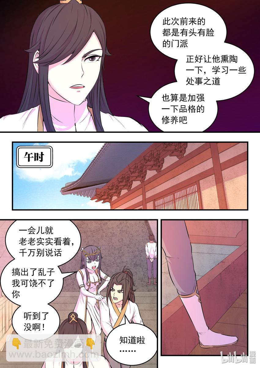 鯤吞天下 - 049 白府晉升宴 - 3