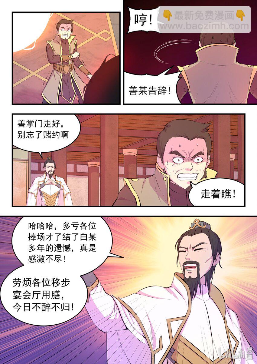 鯤吞天下 - 051 陰陽魚晉級 - 5