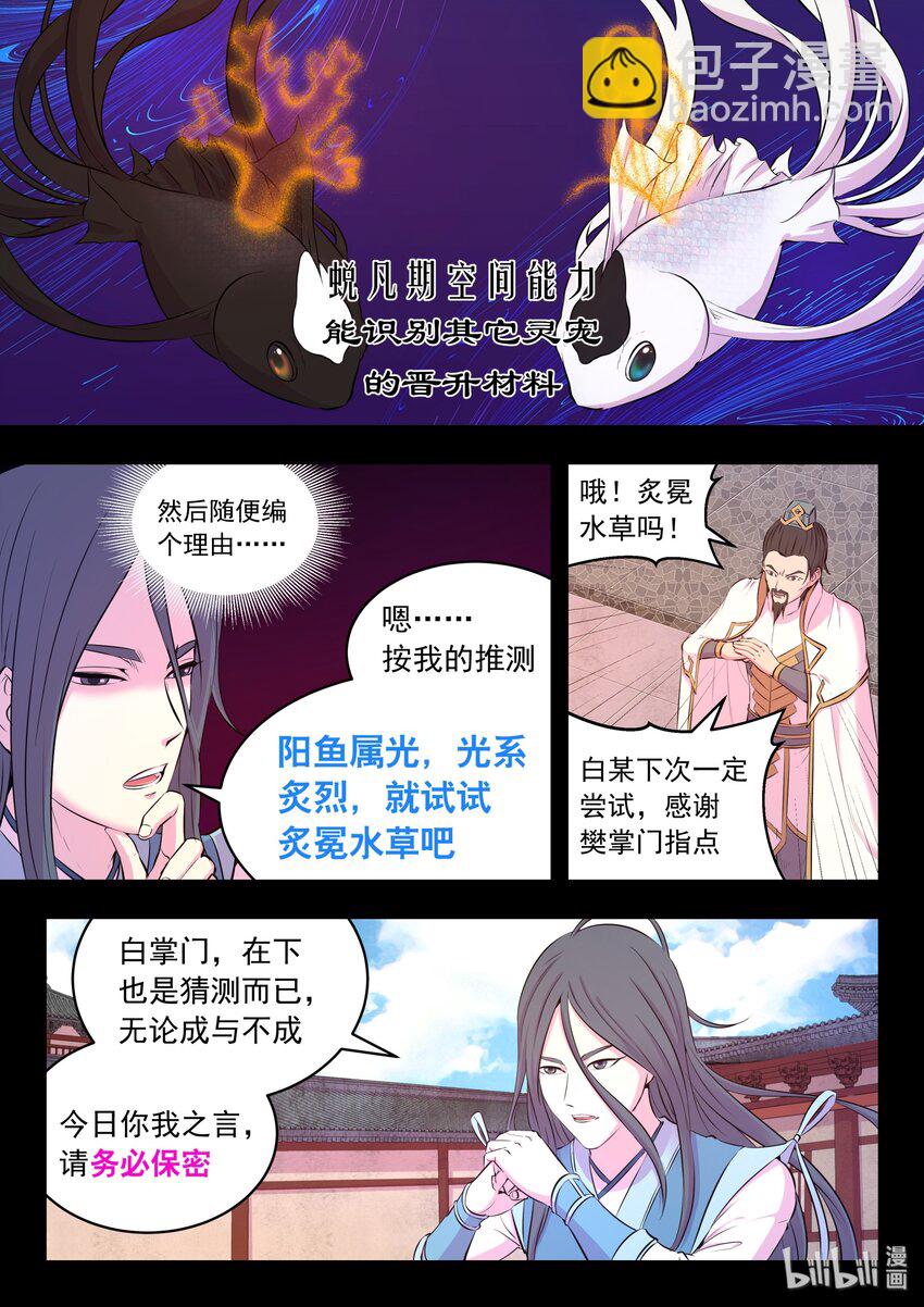 鯤吞天下 - 051 陰陽魚晉級 - 3