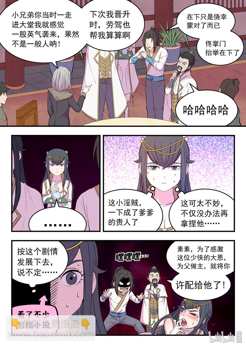 鯤吞天下 - 051 陰陽魚晉級 - 6