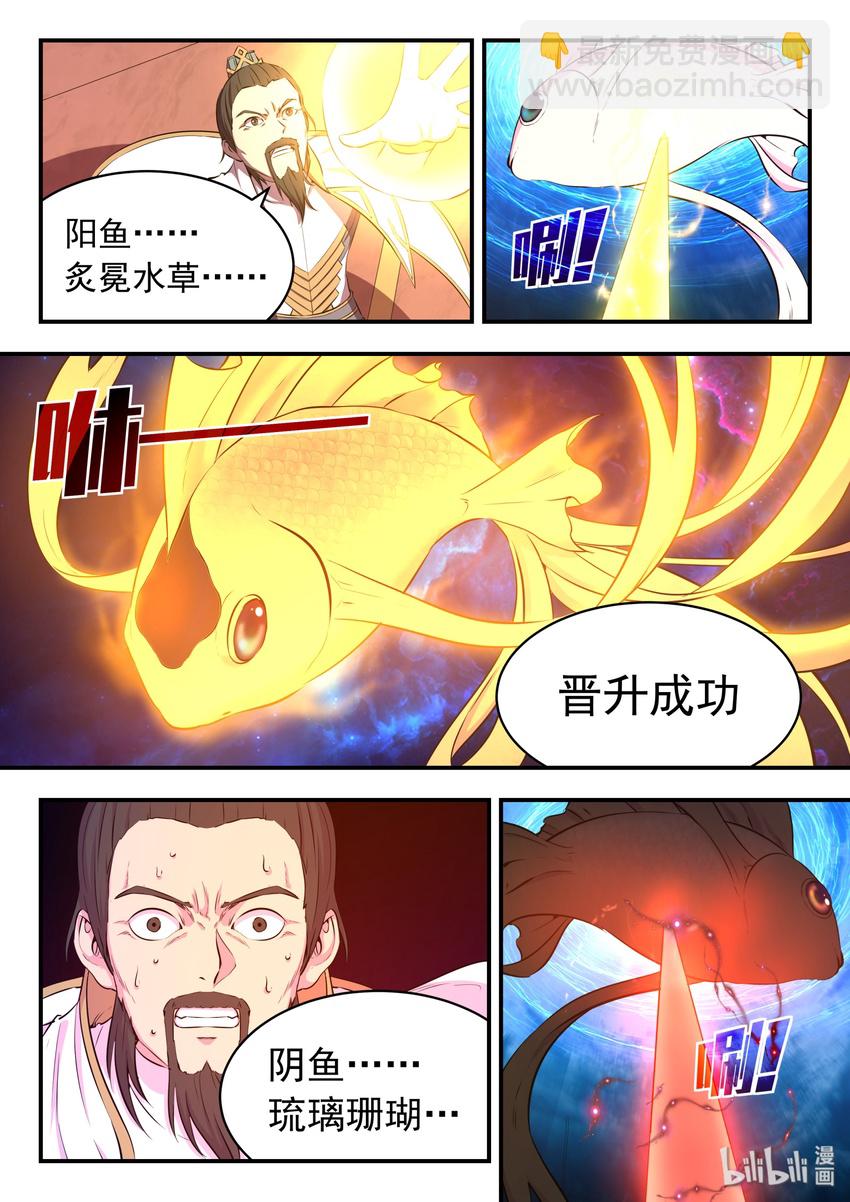 鯤吞天下 - 051 陰陽魚晉級 - 2