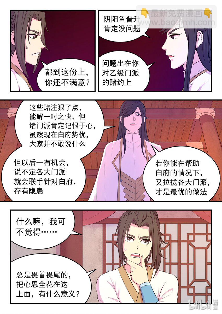 鯤吞天下 - 051 陰陽魚晉級 - 3