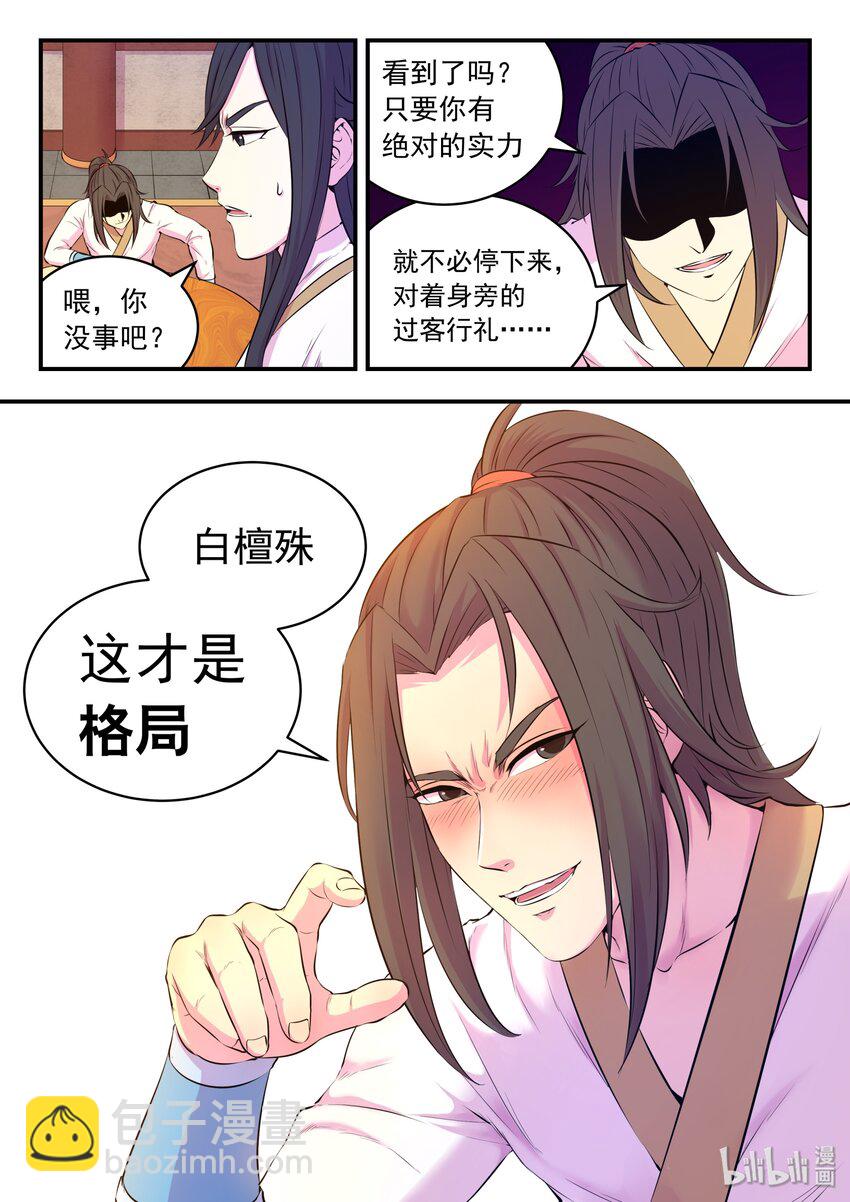 鯤吞天下 - 051 陰陽魚晉級 - 6