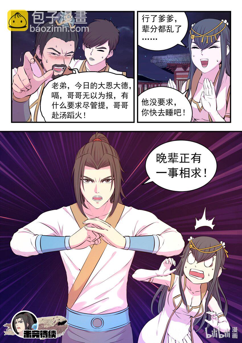 鯤吞天下 - 051 陰陽魚晉級 - 2