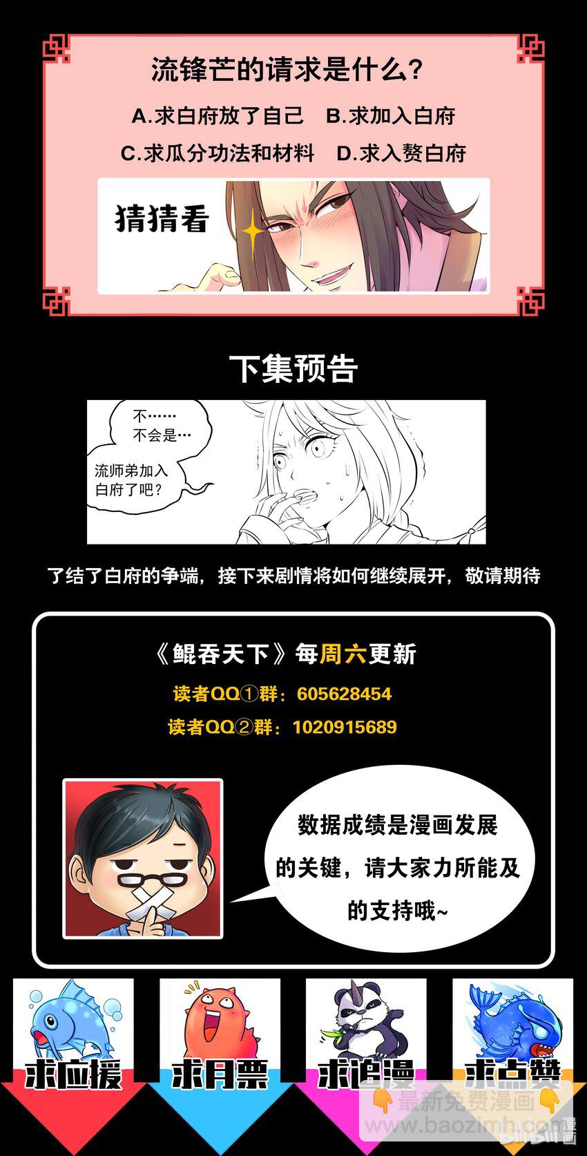 鯤吞天下 - 051 陰陽魚晉級 - 3