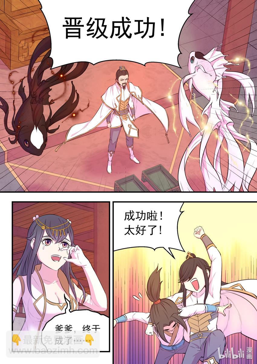 鯤吞天下 - 051 陰陽魚晉級 - 1