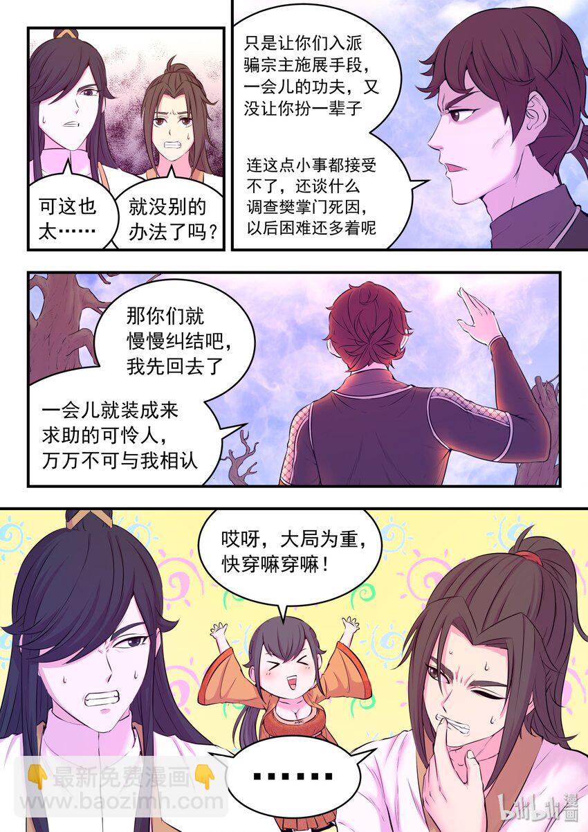 鯤吞天下 - 053 鬼剎宗的選拔 - 1