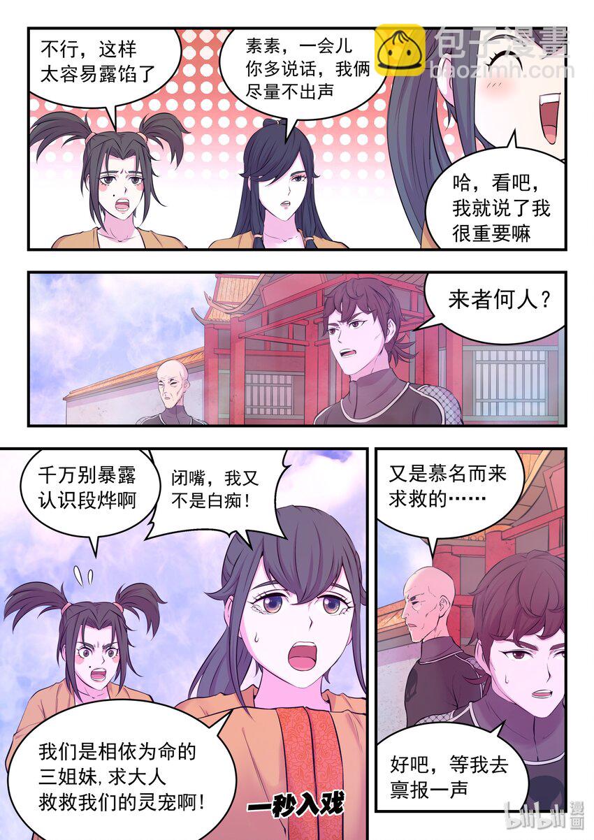 鯤吞天下 - 053 鬼剎宗的選拔 - 3