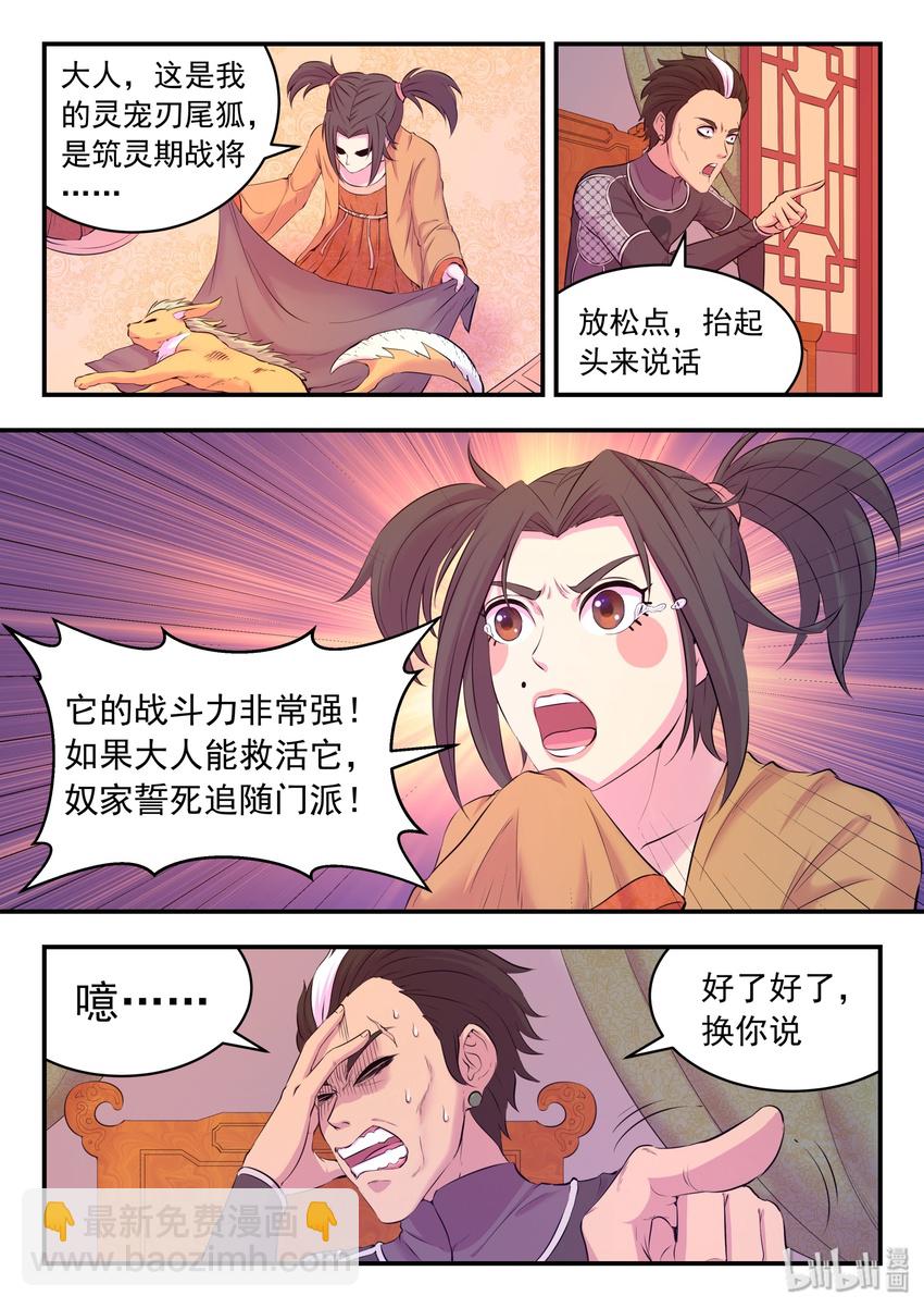 鯤吞天下 - 053 鬼剎宗的選拔 - 1