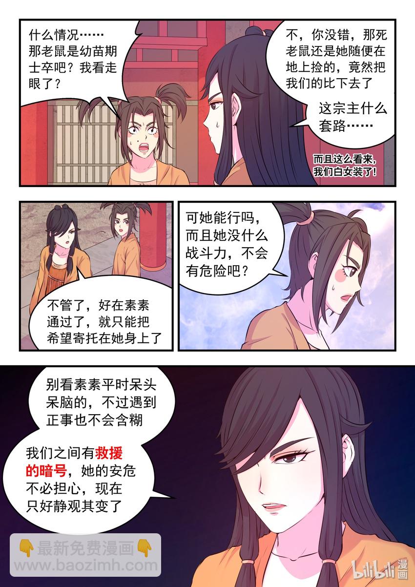 鯤吞天下 - 053 鬼剎宗的選拔 - 4