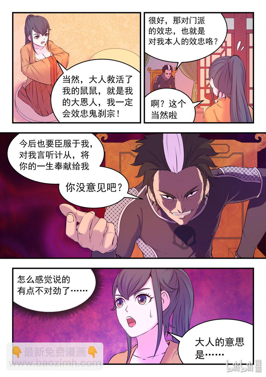 鯤吞天下 - 053 鬼剎宗的選拔 - 6