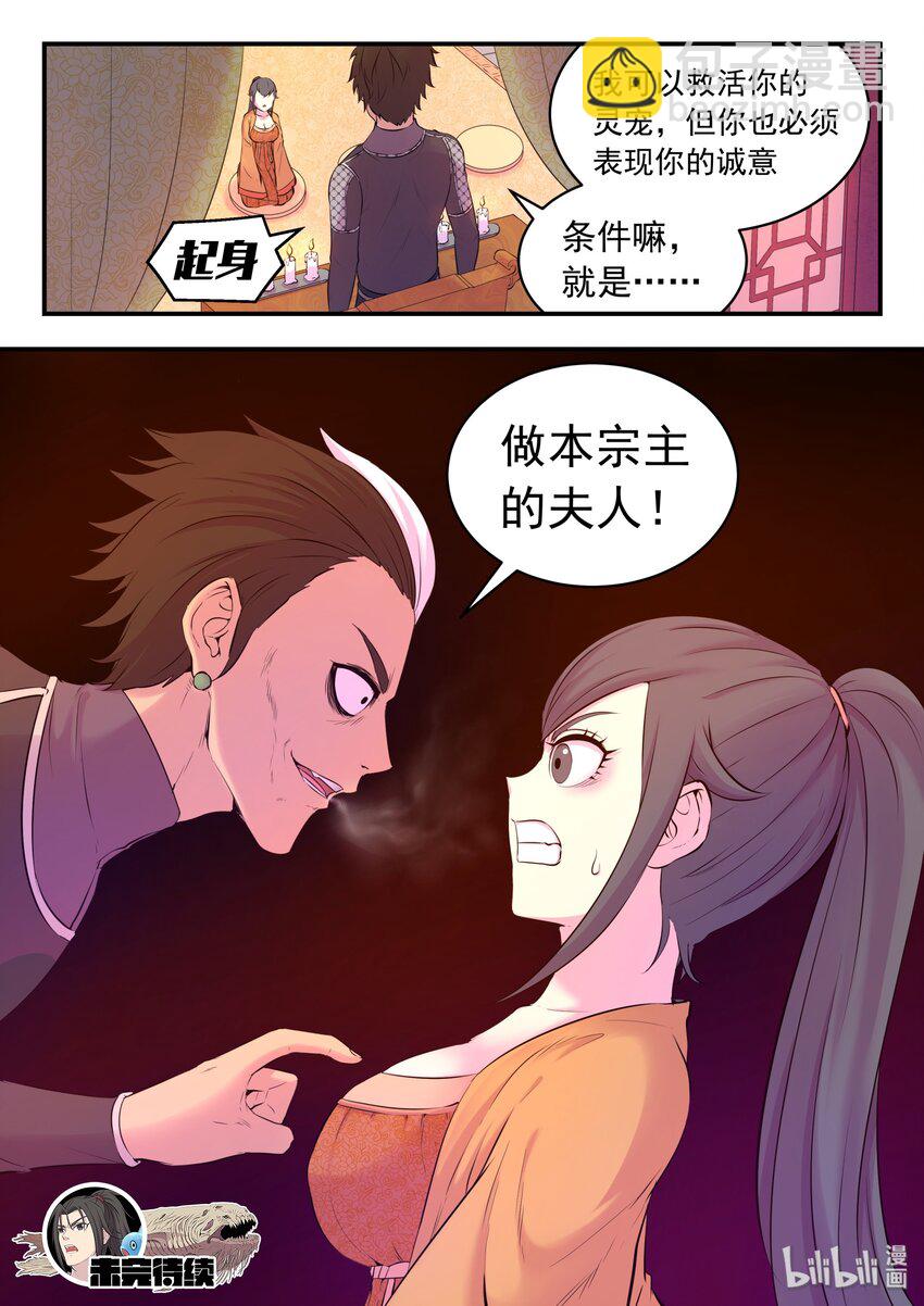 鯤吞天下 - 053 鬼剎宗的選拔 - 1