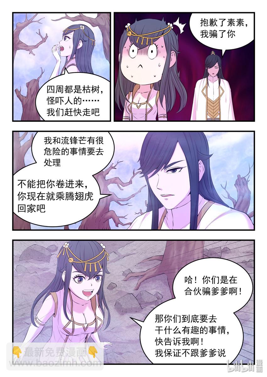 鯤吞天下 - 053 鬼剎宗的選拔 - 3