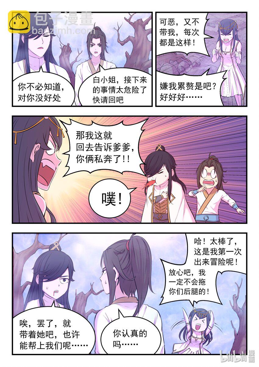 鯤吞天下 - 053 鬼剎宗的選拔 - 4