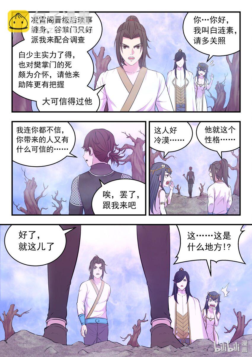 鯤吞天下 - 053 鬼剎宗的選拔 - 6