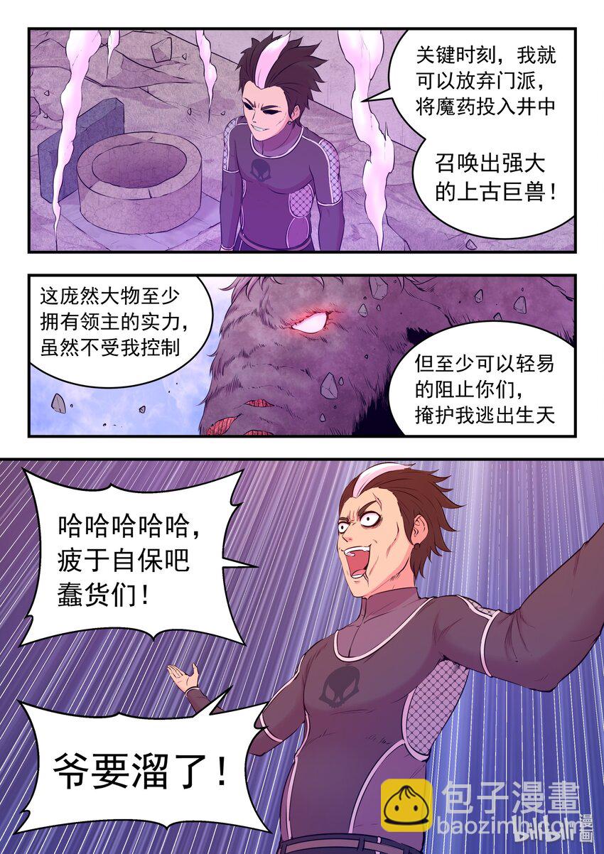 鯤吞天下 - 055 孤注一擲的鬼剎宗 - 3