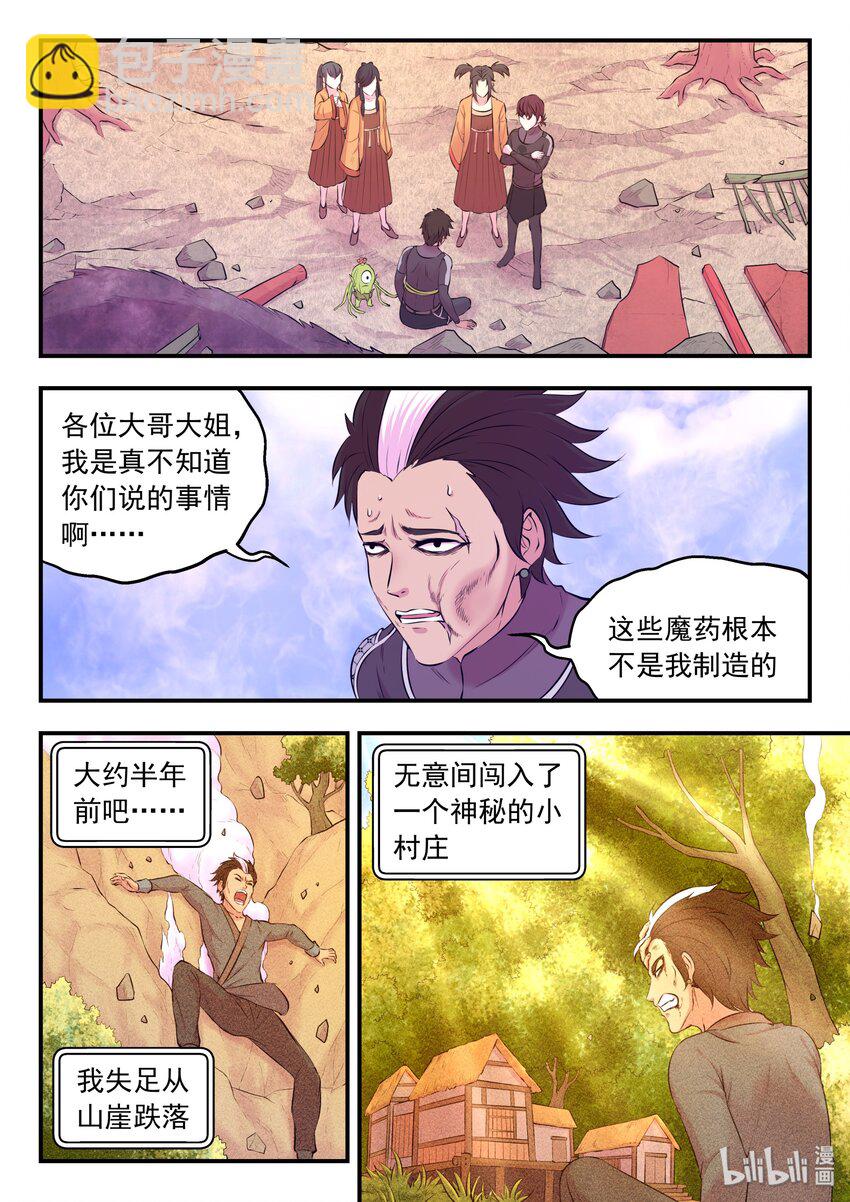 鯤吞天下 - 055 孤注一擲的鬼剎宗 - 3