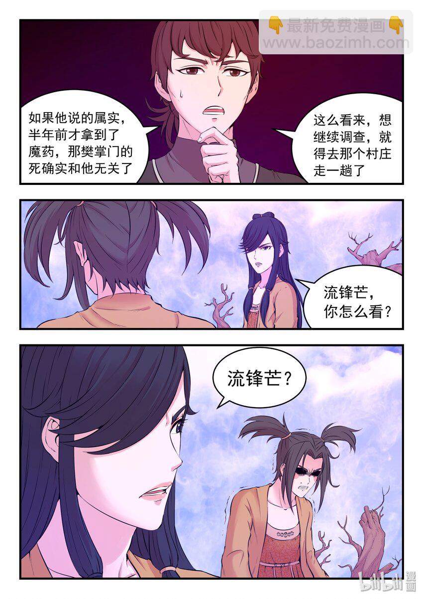 鯤吞天下 - 055 孤注一擲的鬼剎宗 - 1