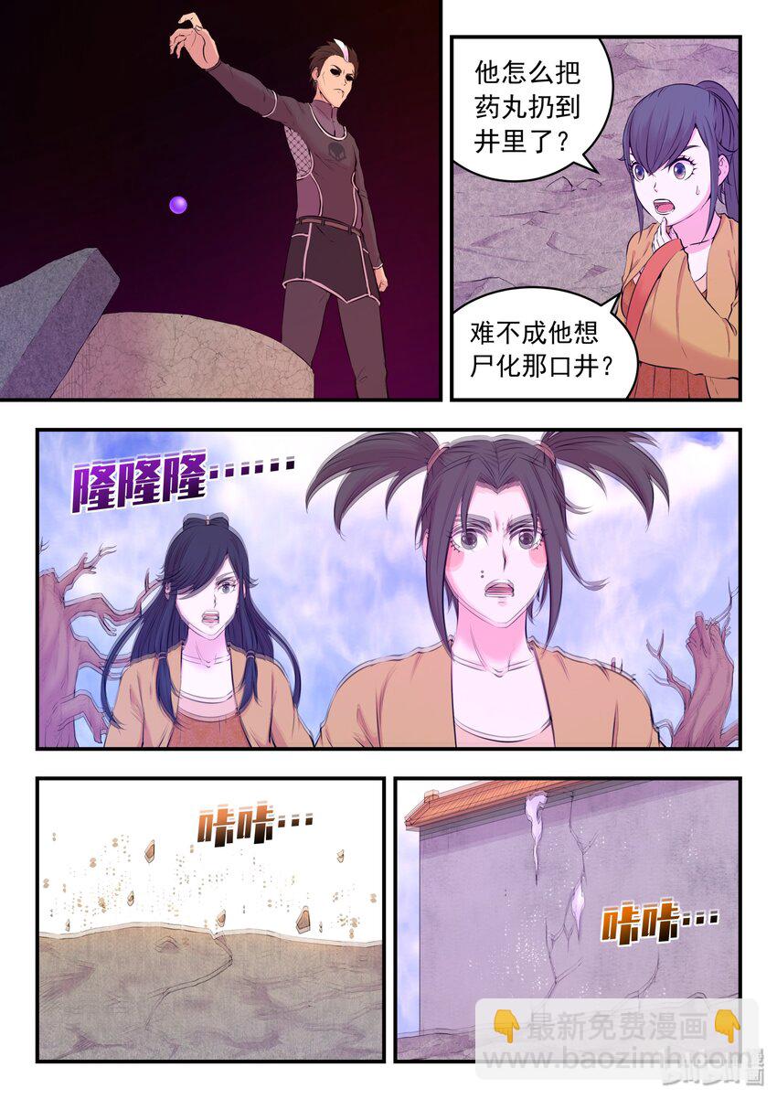 鯤吞天下 - 055 孤注一擲的鬼剎宗 - 3