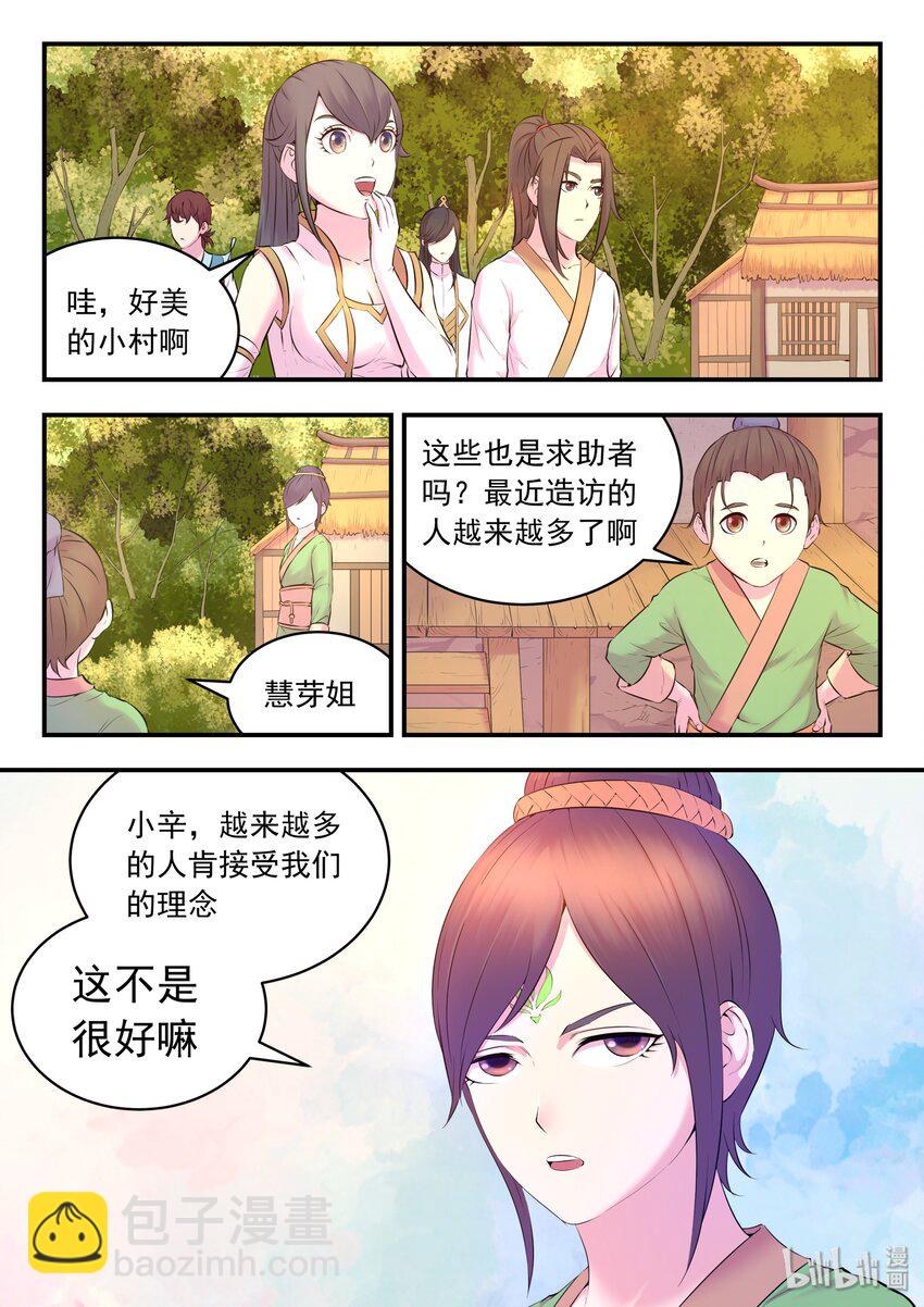 鯤吞天下 - 057 入村的條件 - 4