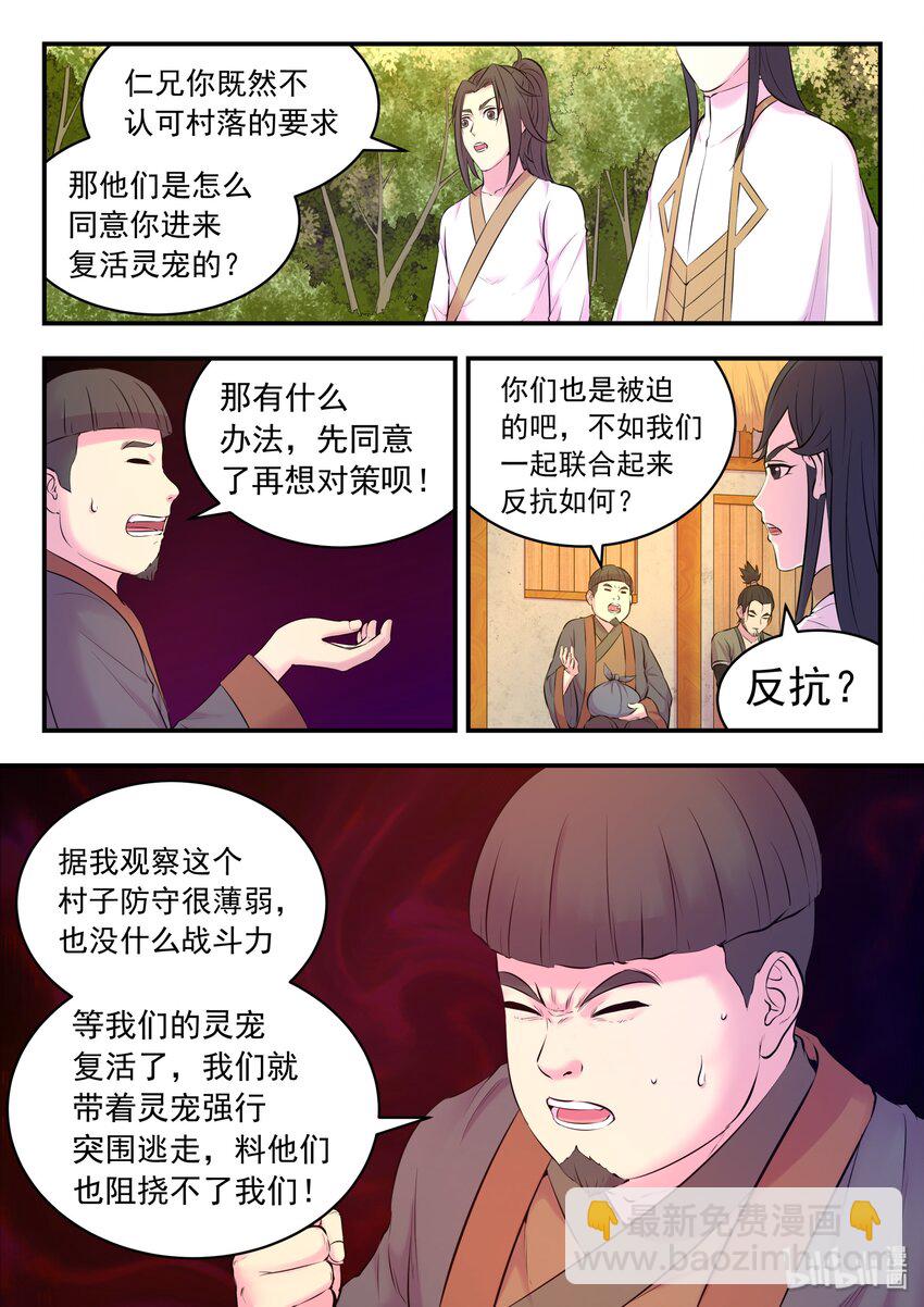 鯤吞天下 - 057 入村的條件 - 2