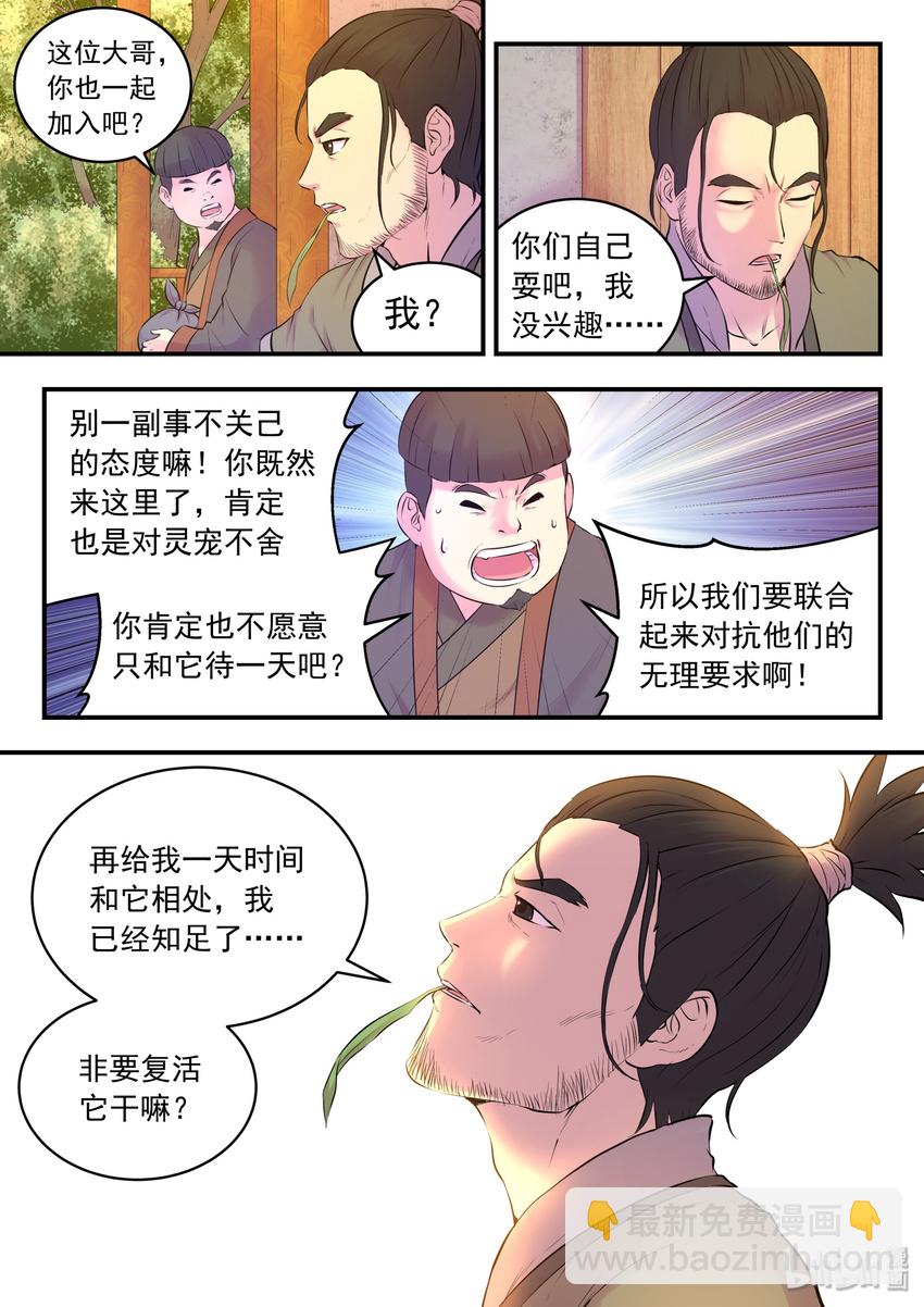 鯤吞天下 - 057 入村的條件 - 3