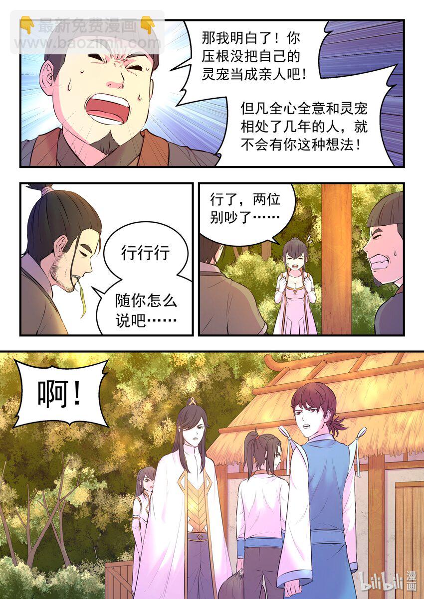 鯤吞天下 - 057 入村的條件 - 4