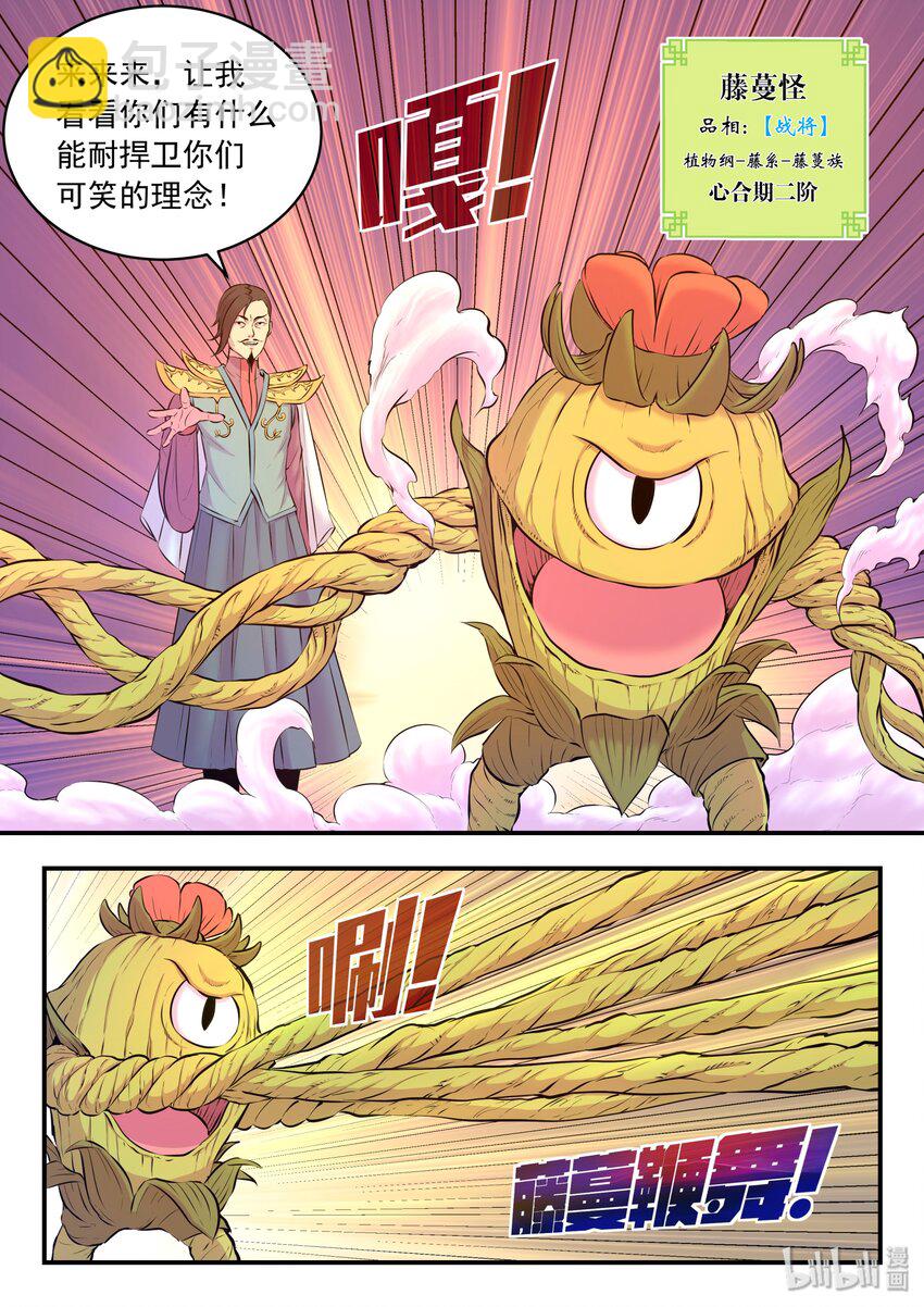 鯤吞天下 - 057 入村的條件 - 2