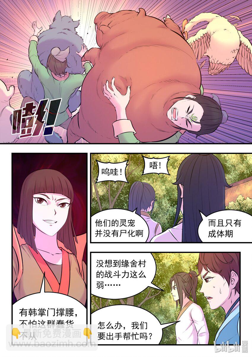 鯤吞天下 - 057 入村的條件 - 3