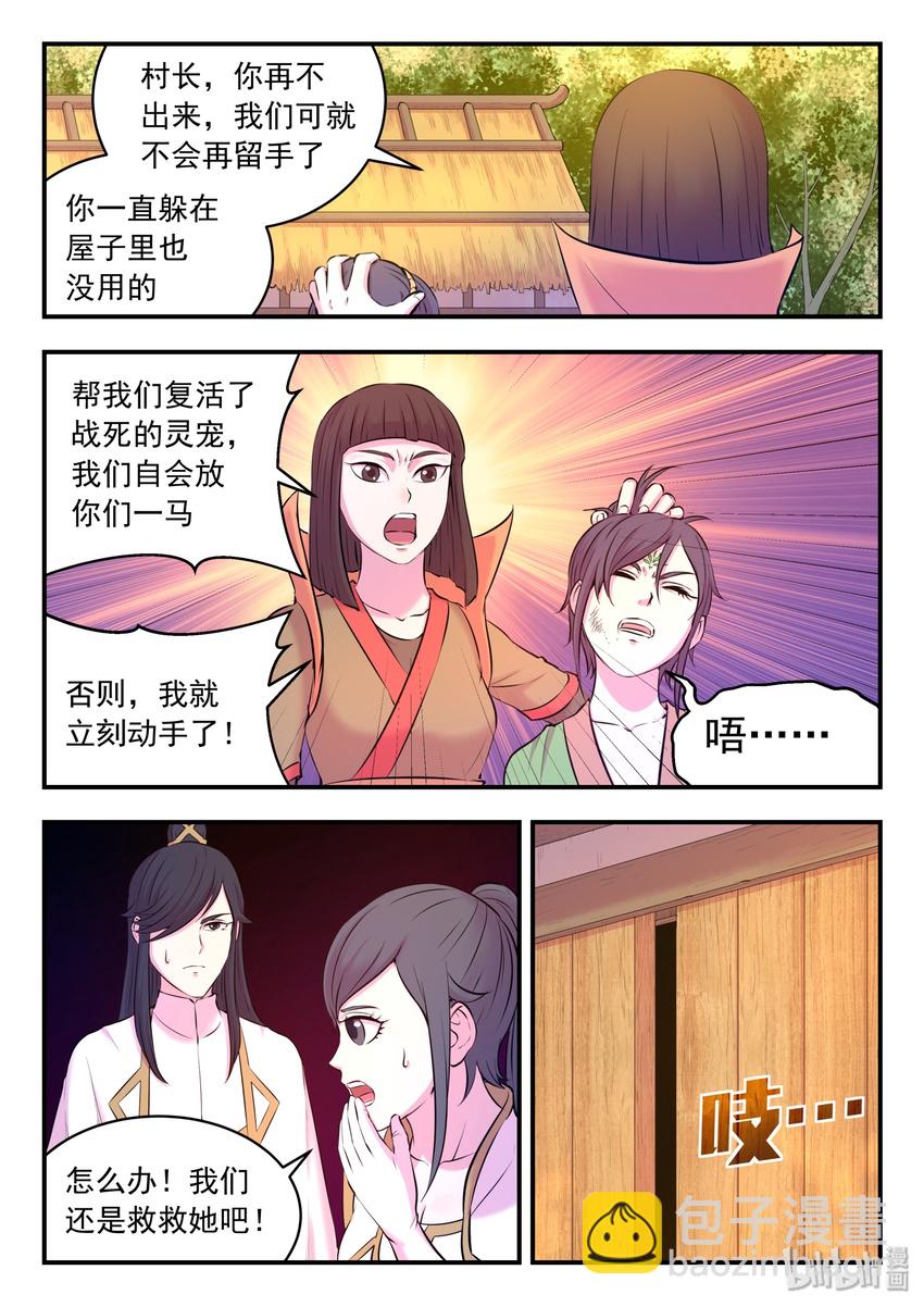 鯤吞天下 - 057 入村的條件 - 5