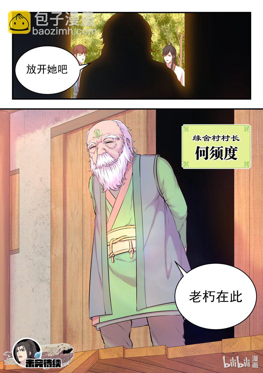 鯤吞天下 - 057 入村的條件 - 6