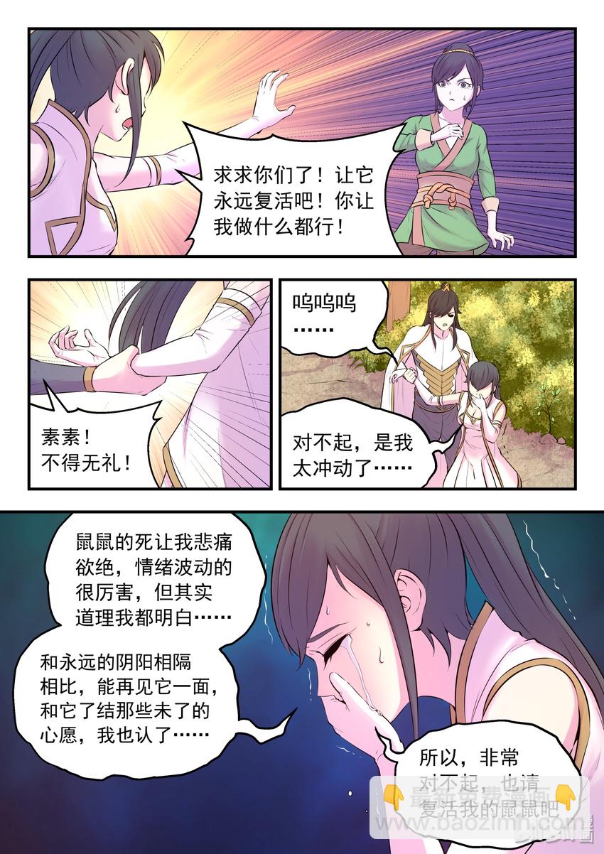 鯤吞天下 - 057 入村的條件 - 5