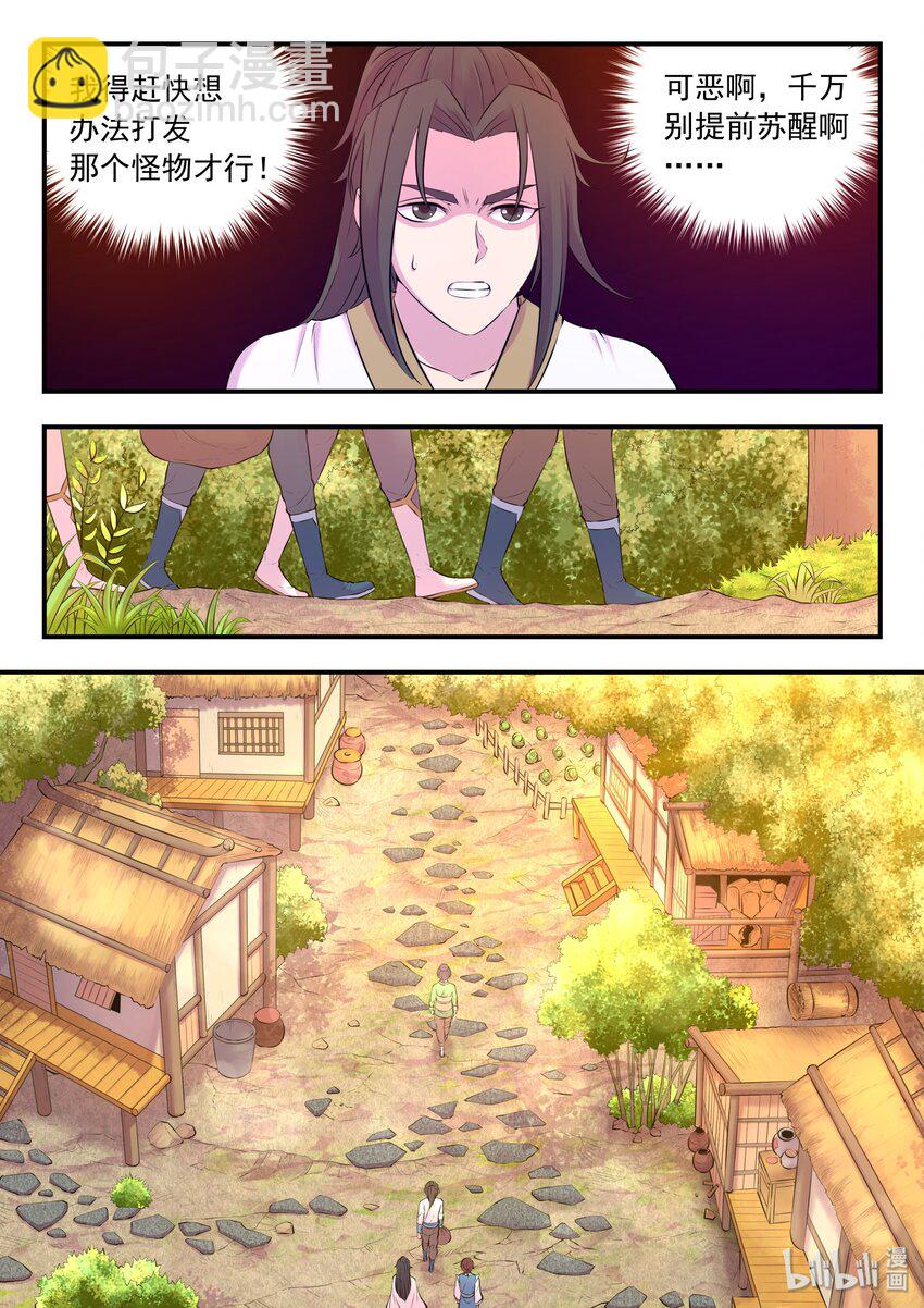 鯤吞天下 - 057 入村的條件 - 2